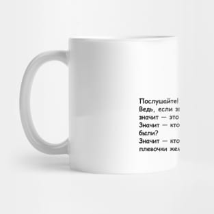 mayakovsky quote Mug